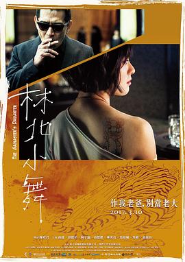 《擒爱记》海报
